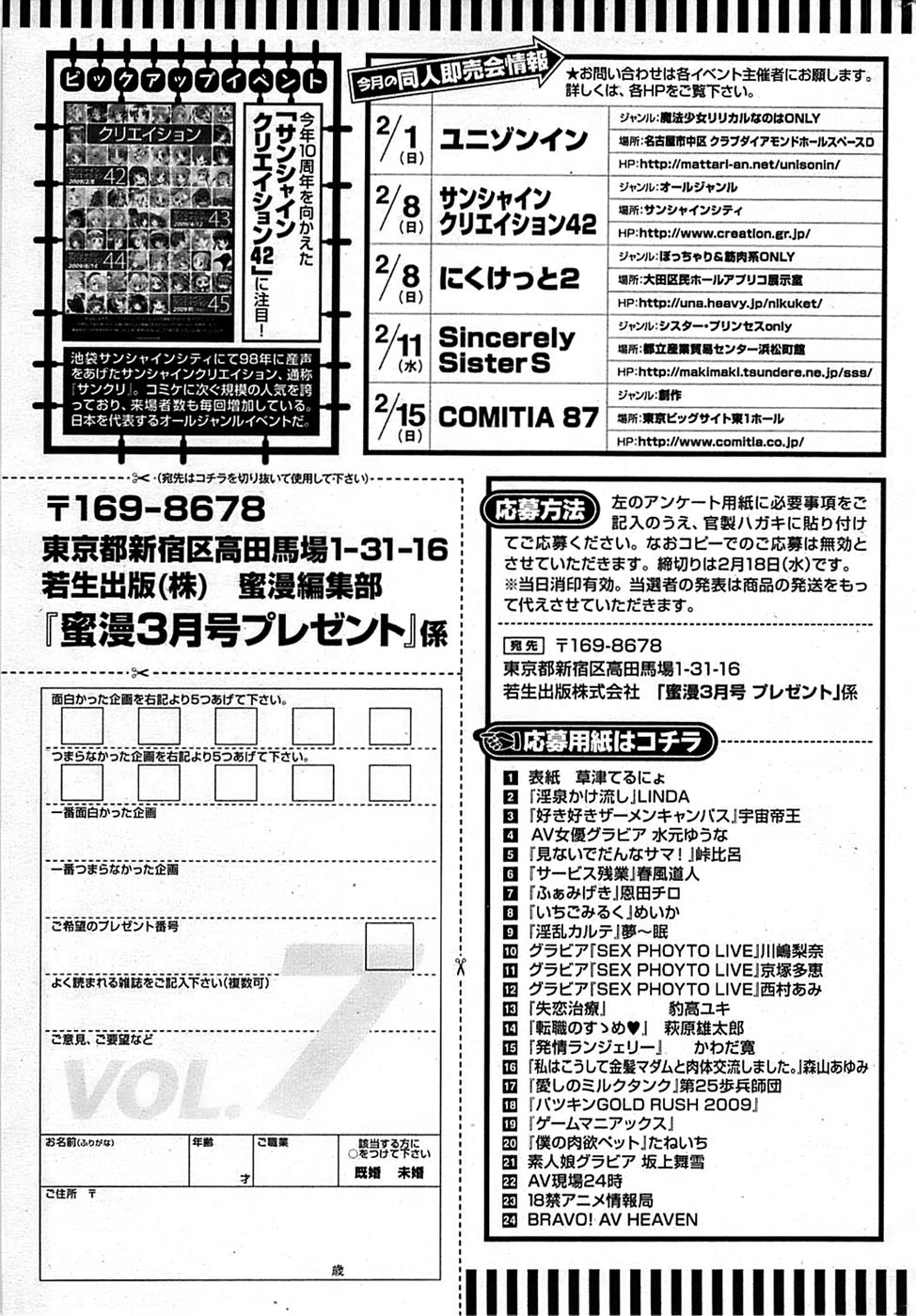 蜜漫 2009年3月号 Vol.7