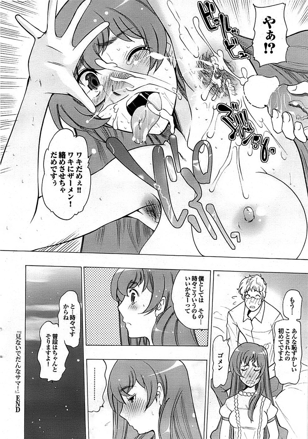 蜜漫 2009年3月号 Vol.7