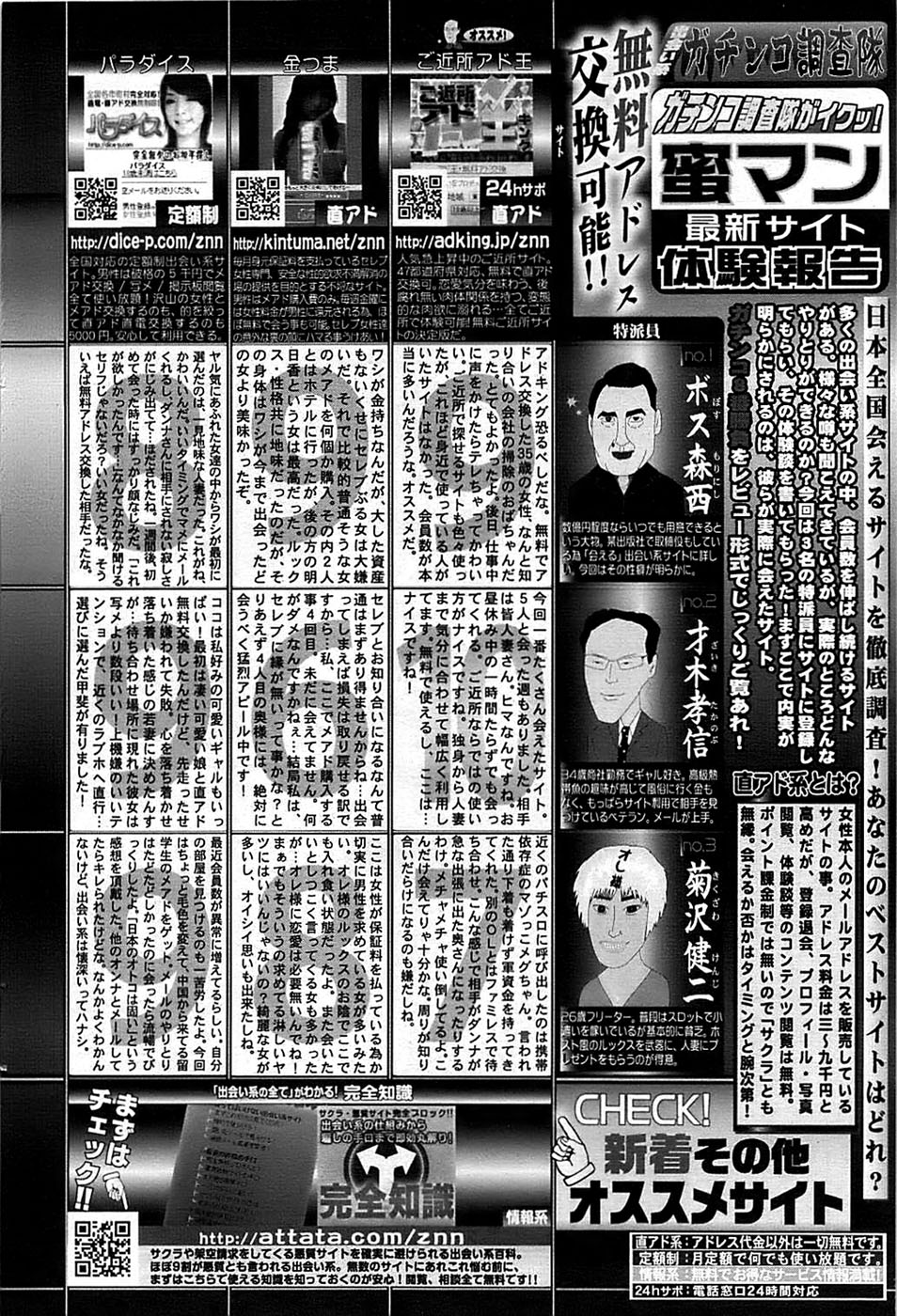 蜜漫 2009年3月号 Vol.7