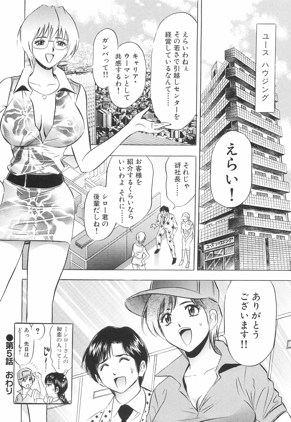 [タナカ☆コージ] 快楽の館