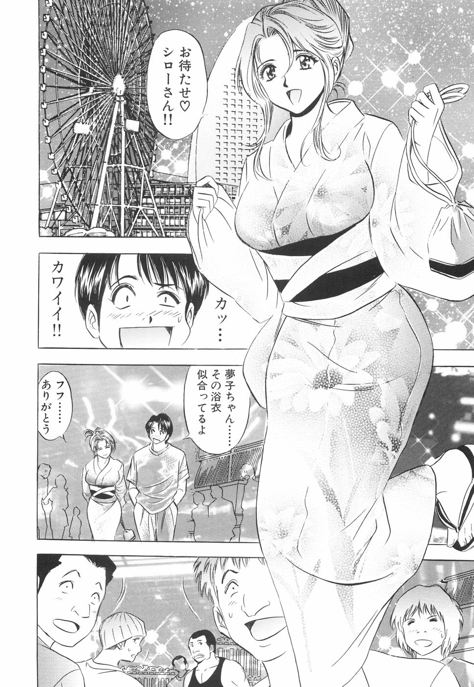 [タナカ☆コージ] 快楽の館