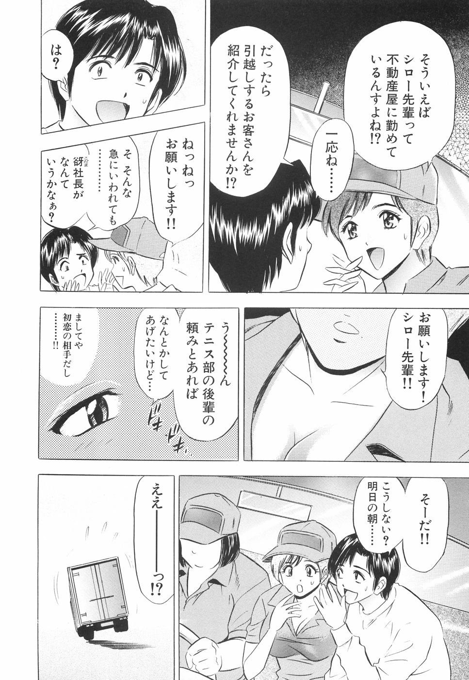 [タナカ☆コージ] 快楽の館