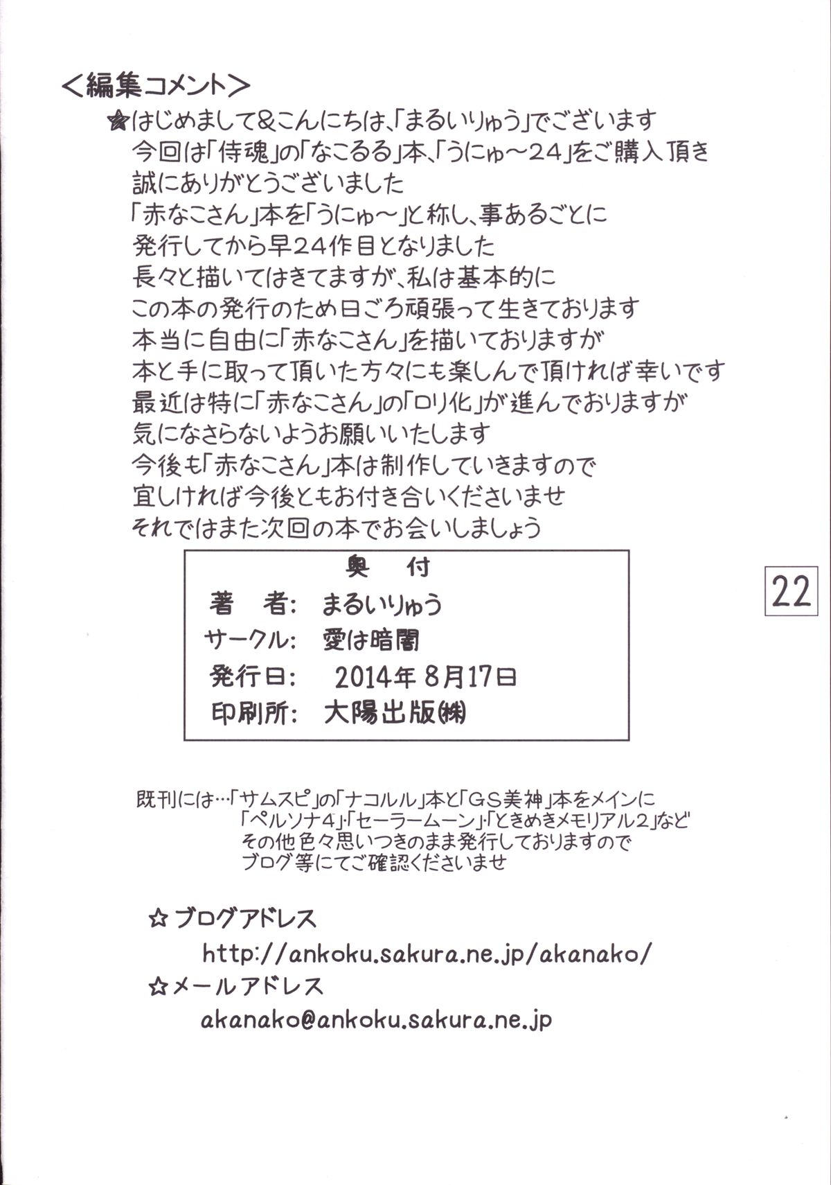 [愛は暗闇 (まるいりゅう)] うにゅ～24 (サムライスピリッツ) [DL版]