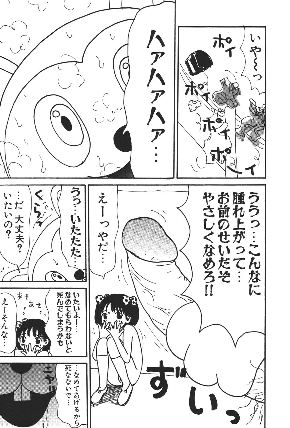 [町野変丸] 17 セブンティーン