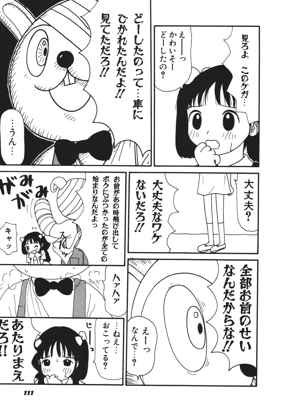 [町野変丸] 17 セブンティーン