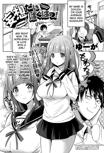 [ゆーが] 妄想だいばくはつ! (COMIC アンスリウム 020 2014年12月号) [英訳]