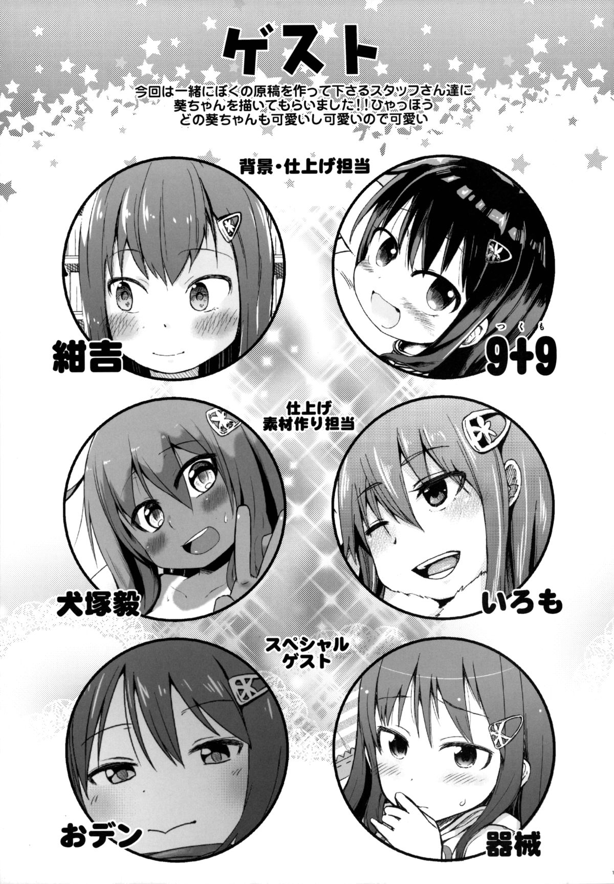 (C87) [アレクササンダー (荒草まほん)] GirlS Aloud!! Vol. 6.5 [英訳]