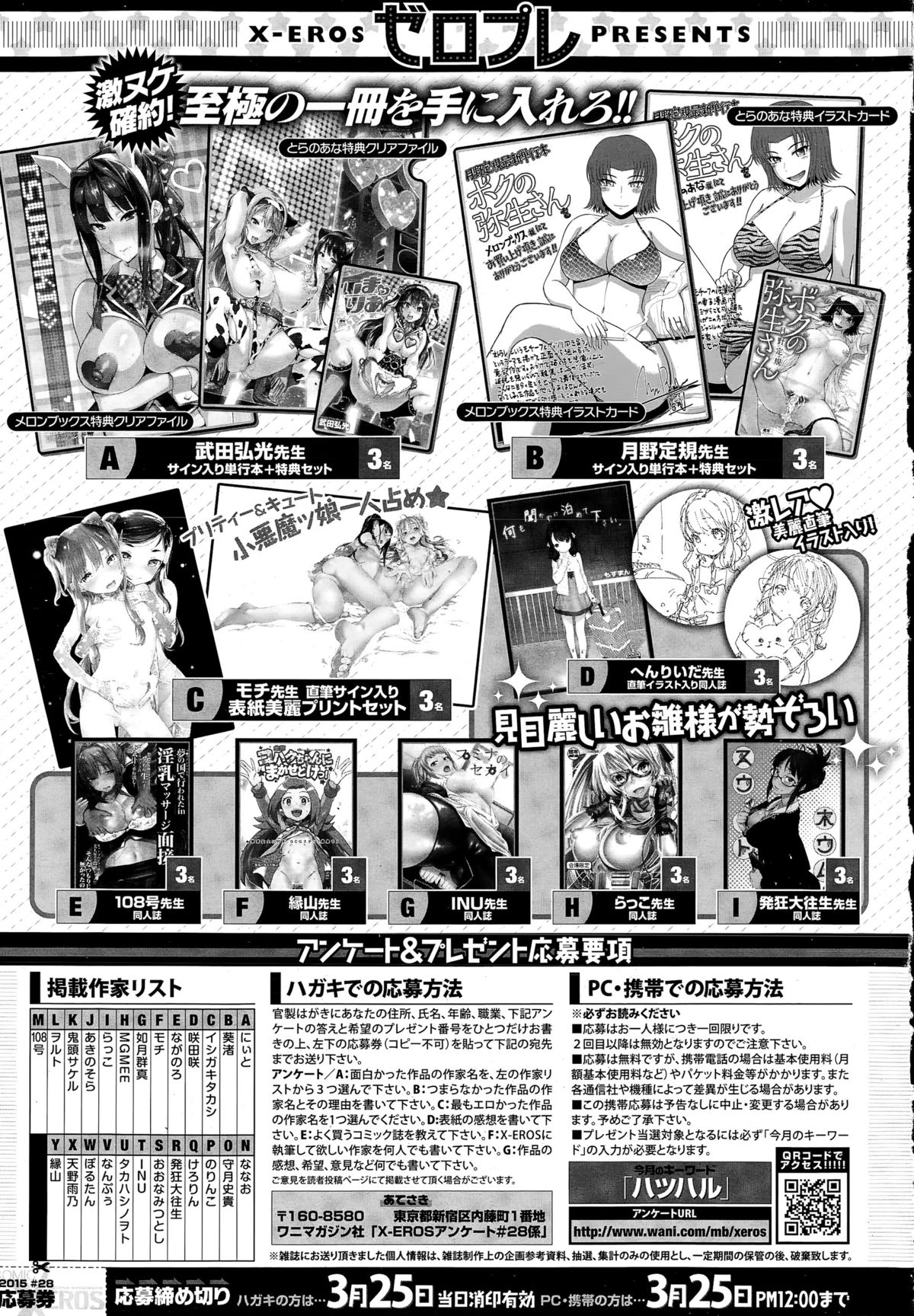 COMIC X-EROS（ゼロス） ＃28 COMIC快楽天 2015年4月号増刊