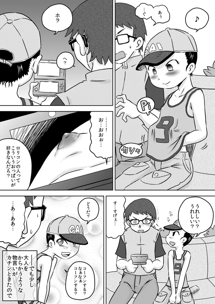 [カルピス工房] 何も知らない少女を部屋に連れ込んで◯◯ [DL版]
