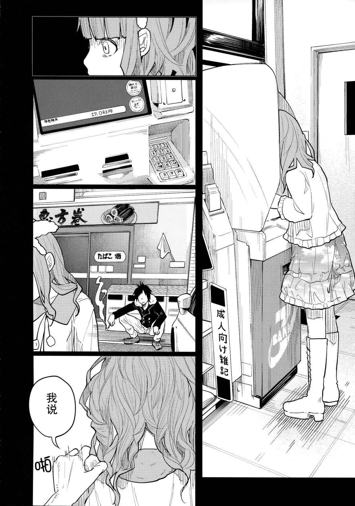 (コミティア111) [Chemical Janky (知るかバカうどん)] メンヘラホス狂ボコボコりんっ！ [中国翻訳]