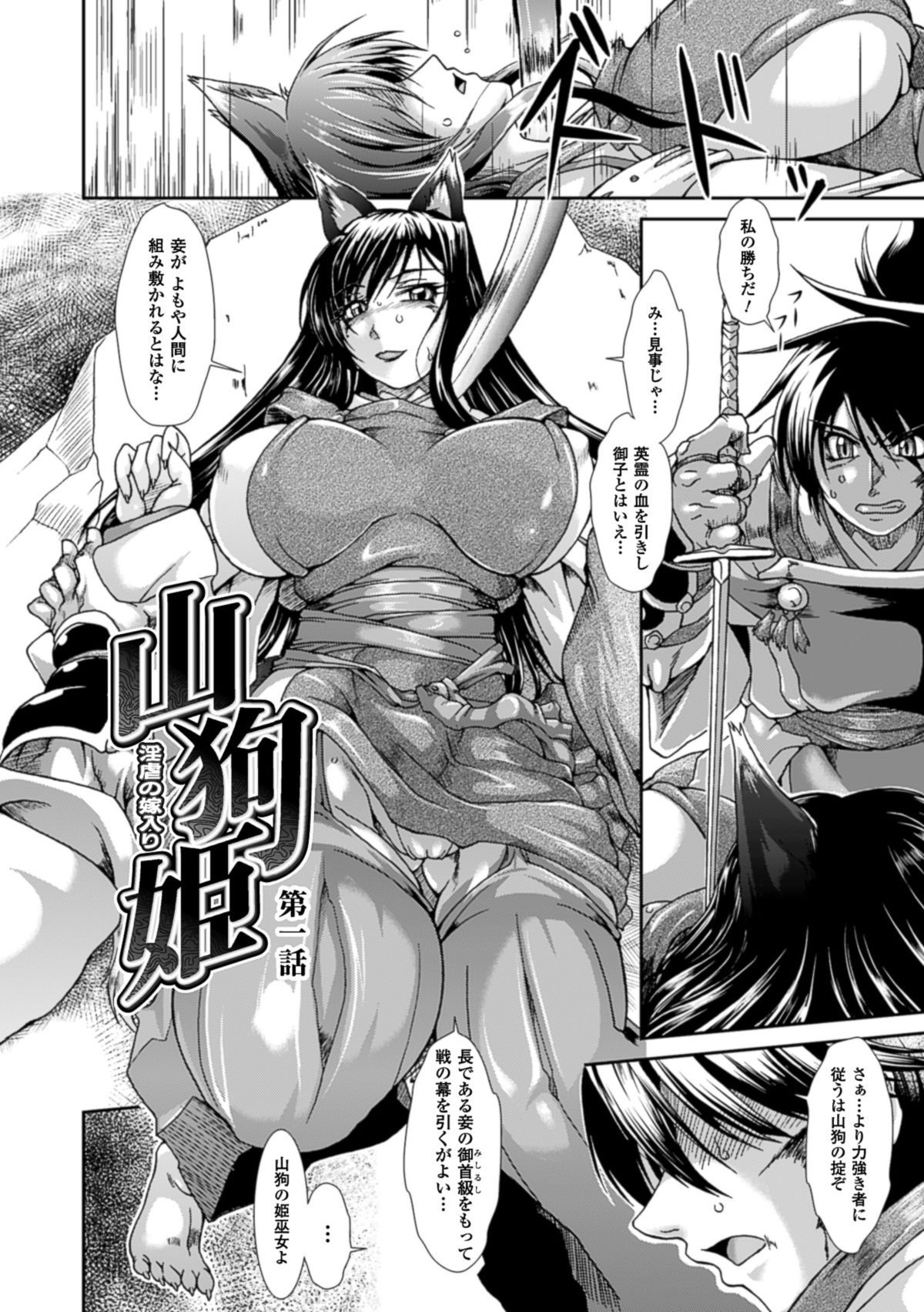 [TAKE] 蝕胎ノ夜 淫獄ノ契 [DL版]