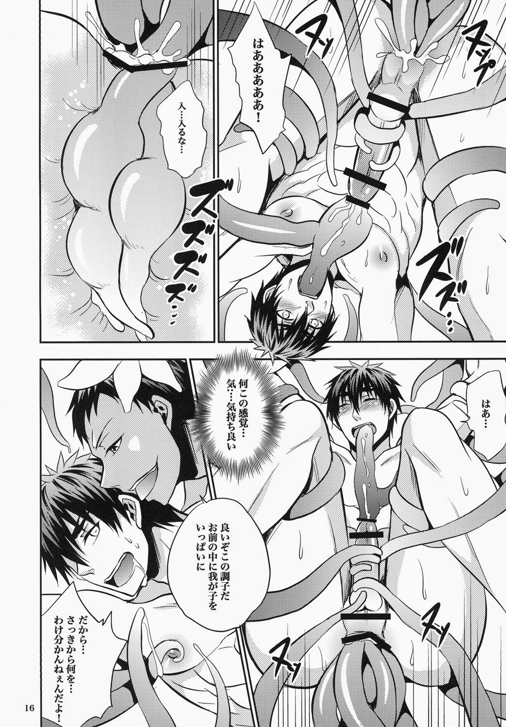 蜜の檻に溺れて (黒子のバスケ)