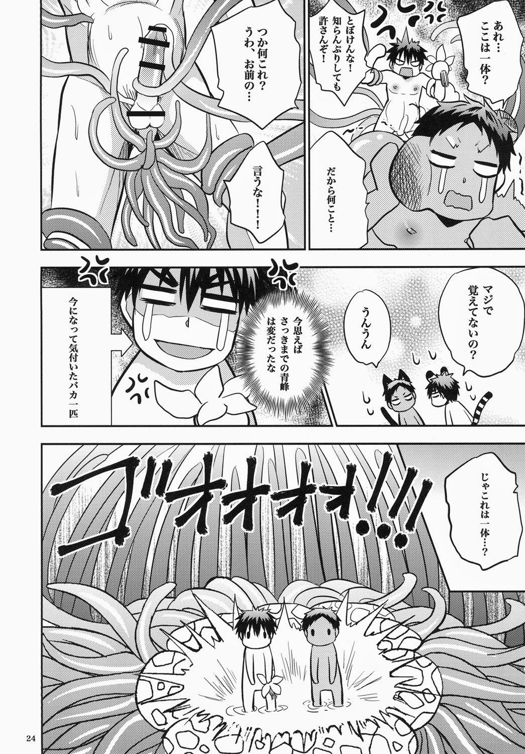 蜜の檻に溺れて (黒子のバスケ)