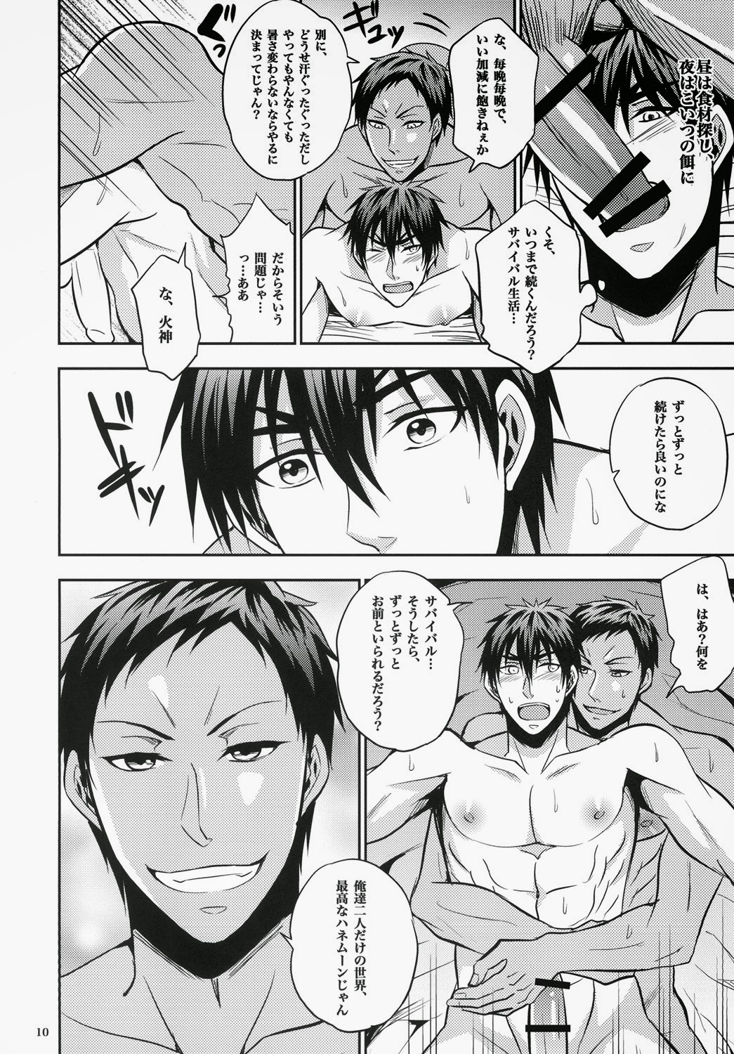 蜜の檻に溺れて (黒子のバスケ)