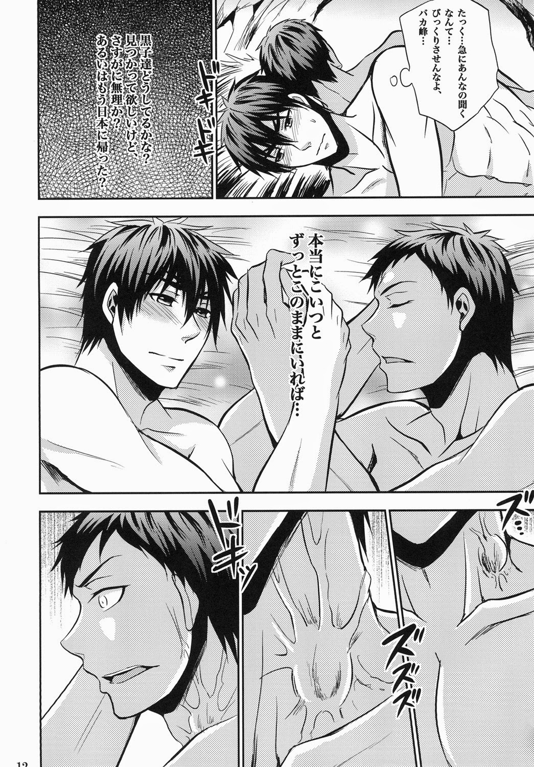 蜜の檻に溺れて (黒子のバスケ)