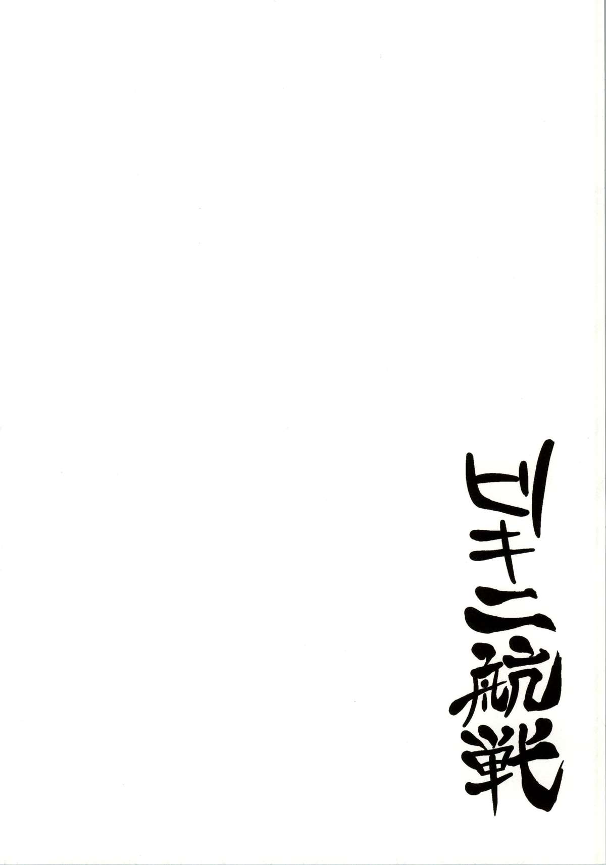 (C86) [夏季のタネ (サマー)] ビキ二航戦 (艦隊これくしょん -艦これ-) [英訳]