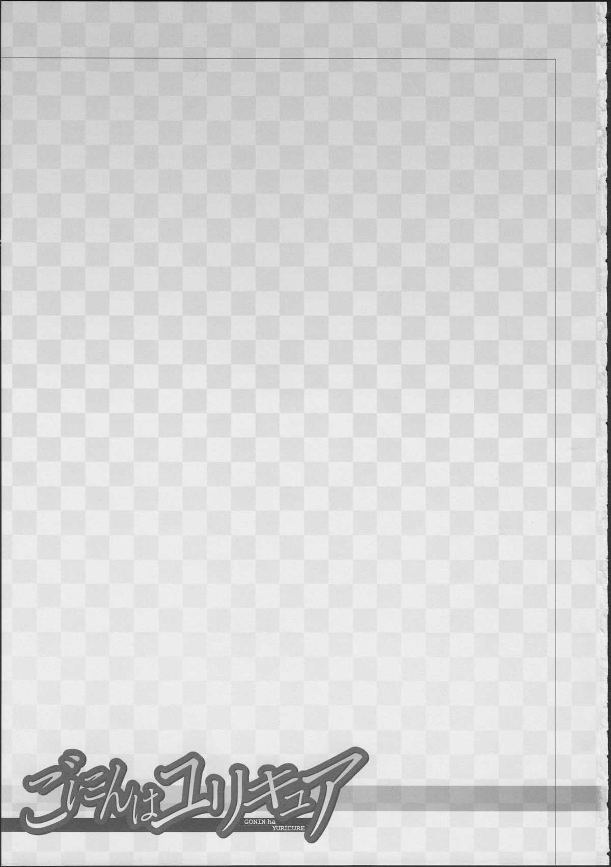 (C72) [黒鹿亭 (海野螢)] ごにんはユリキュア (Yes! プリキュア5)