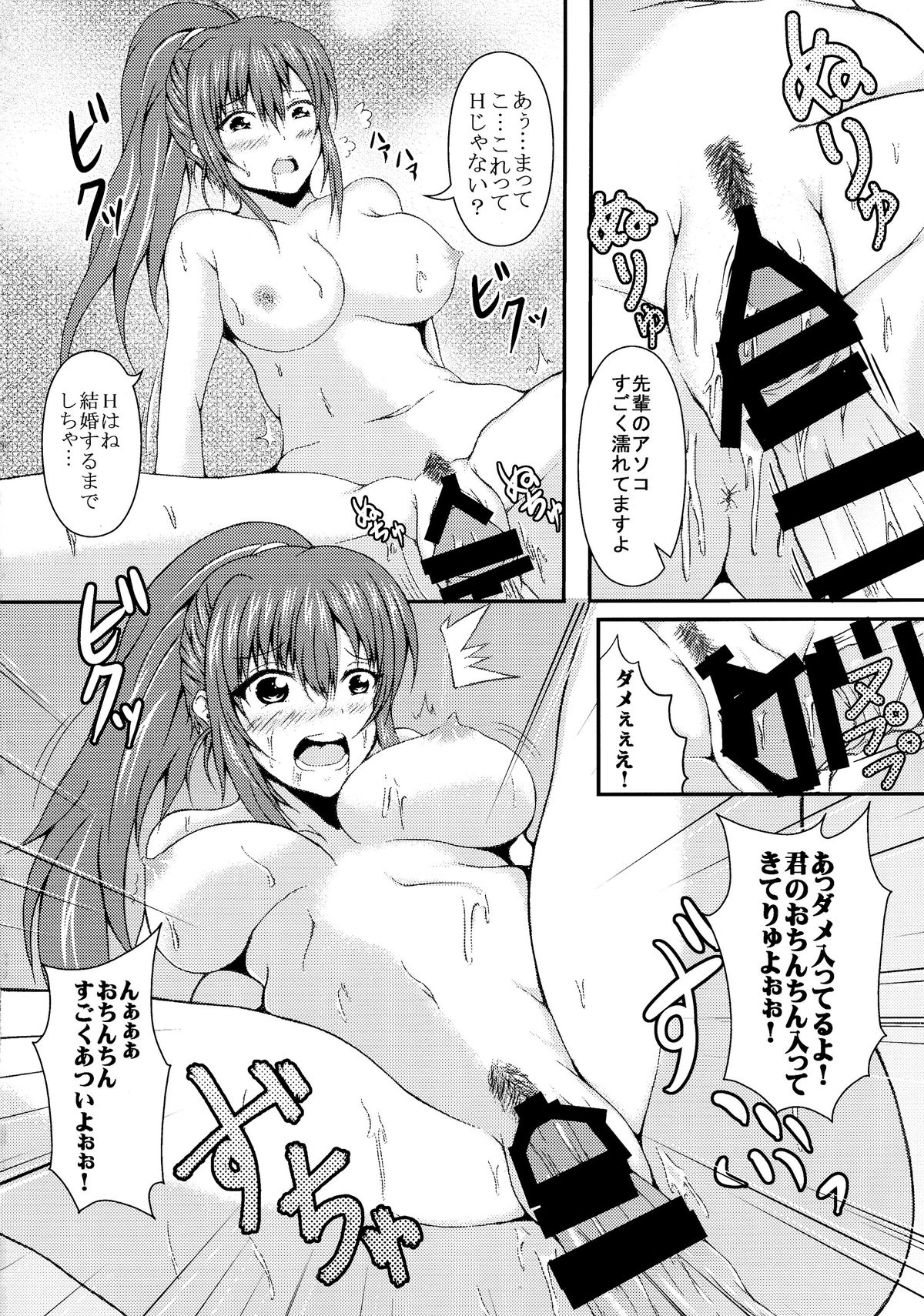 (C87) [ぐらさんぶーつ (上杉信五)] 浅見景とHなこと。 (ガールフレンド(仮))