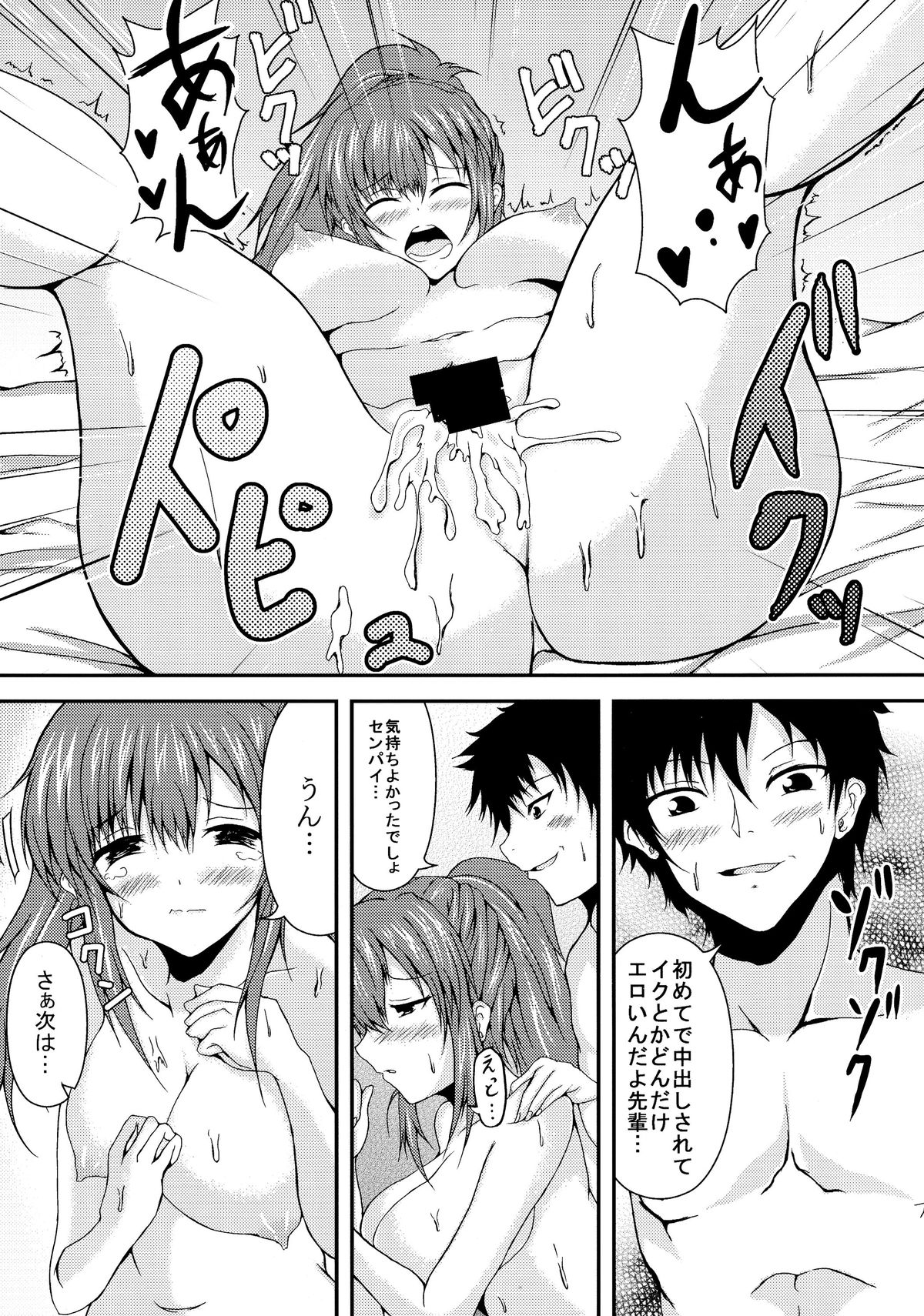 (C87) [ぐらさんぶーつ (上杉信五)] 浅見景とHなこと。 (ガールフレンド(仮))