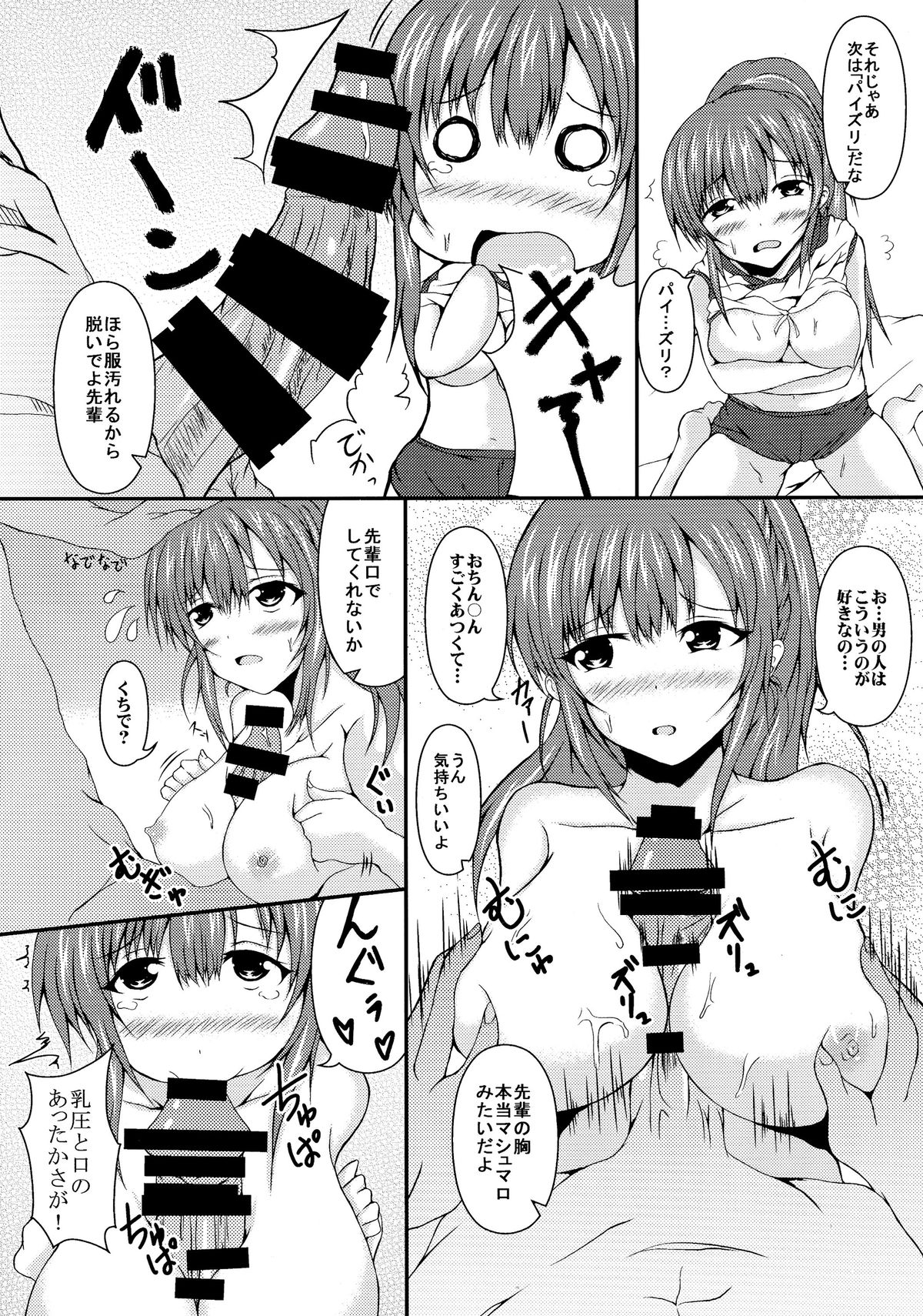 (C87) [ぐらさんぶーつ (上杉信五)] 浅見景とHなこと。 (ガールフレンド(仮))