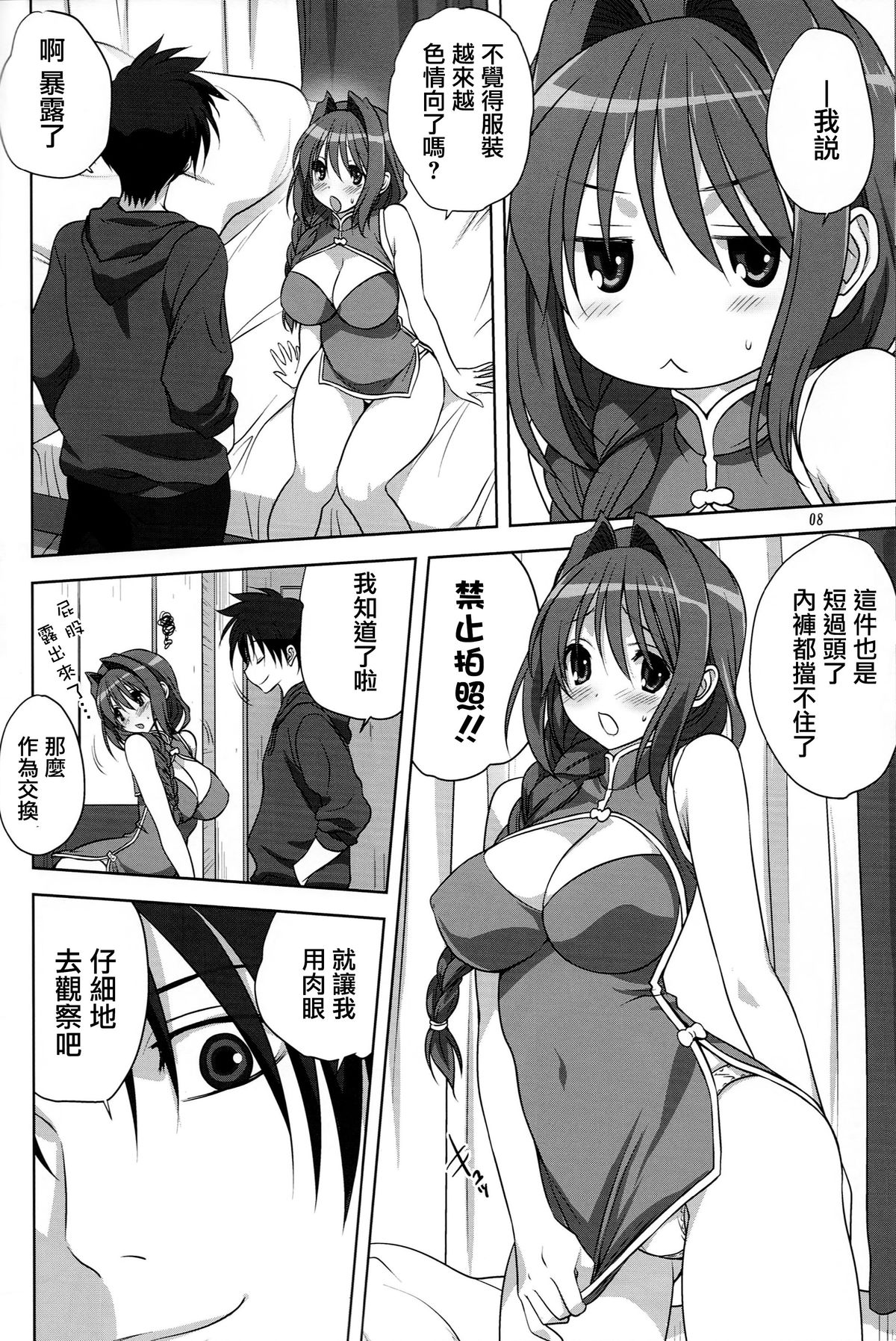 (C87) [みたらし倶楽部 (みたらし侯成)] 秋子さんといっしょ 15 (カノン) [中国翻訳]