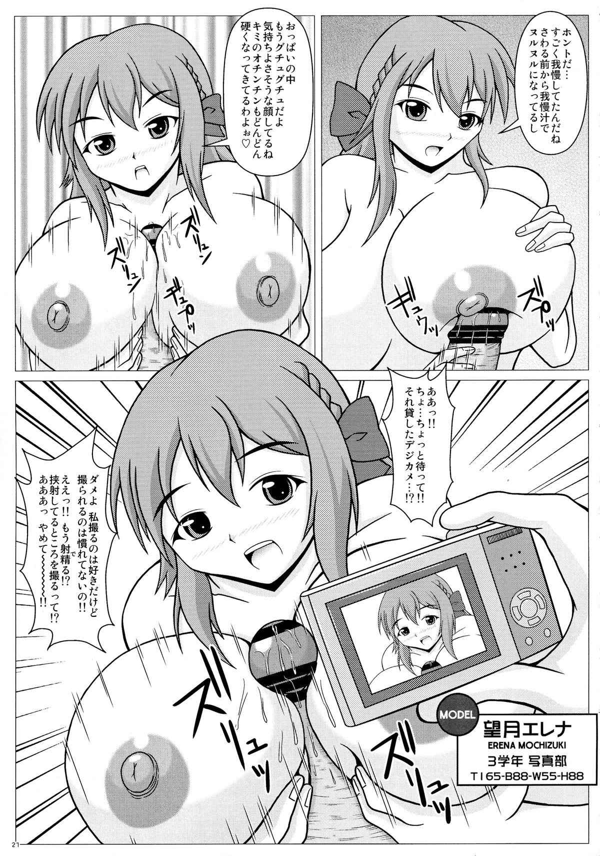 (C87) [SHi's Laboratory (SHINGO)] エレナのシャッターチャンス!! (ガールフレンド(仮))