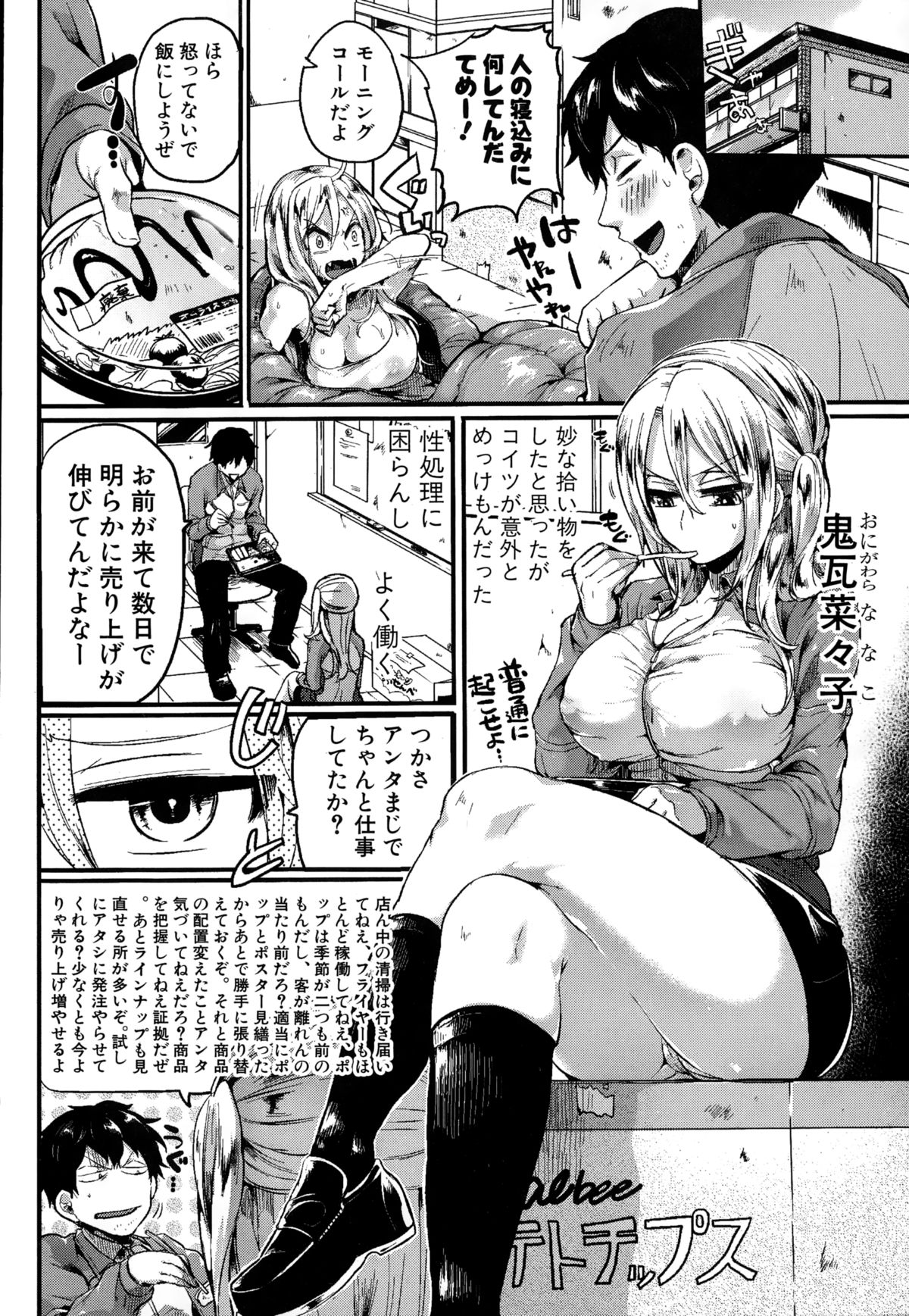 [doumou] 菜々子超いい気分！(COMIC真激 2015年1月号)