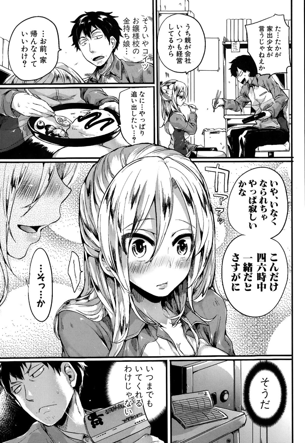 [doumou] 菜々子超いい気分！(COMIC真激 2015年1月号)