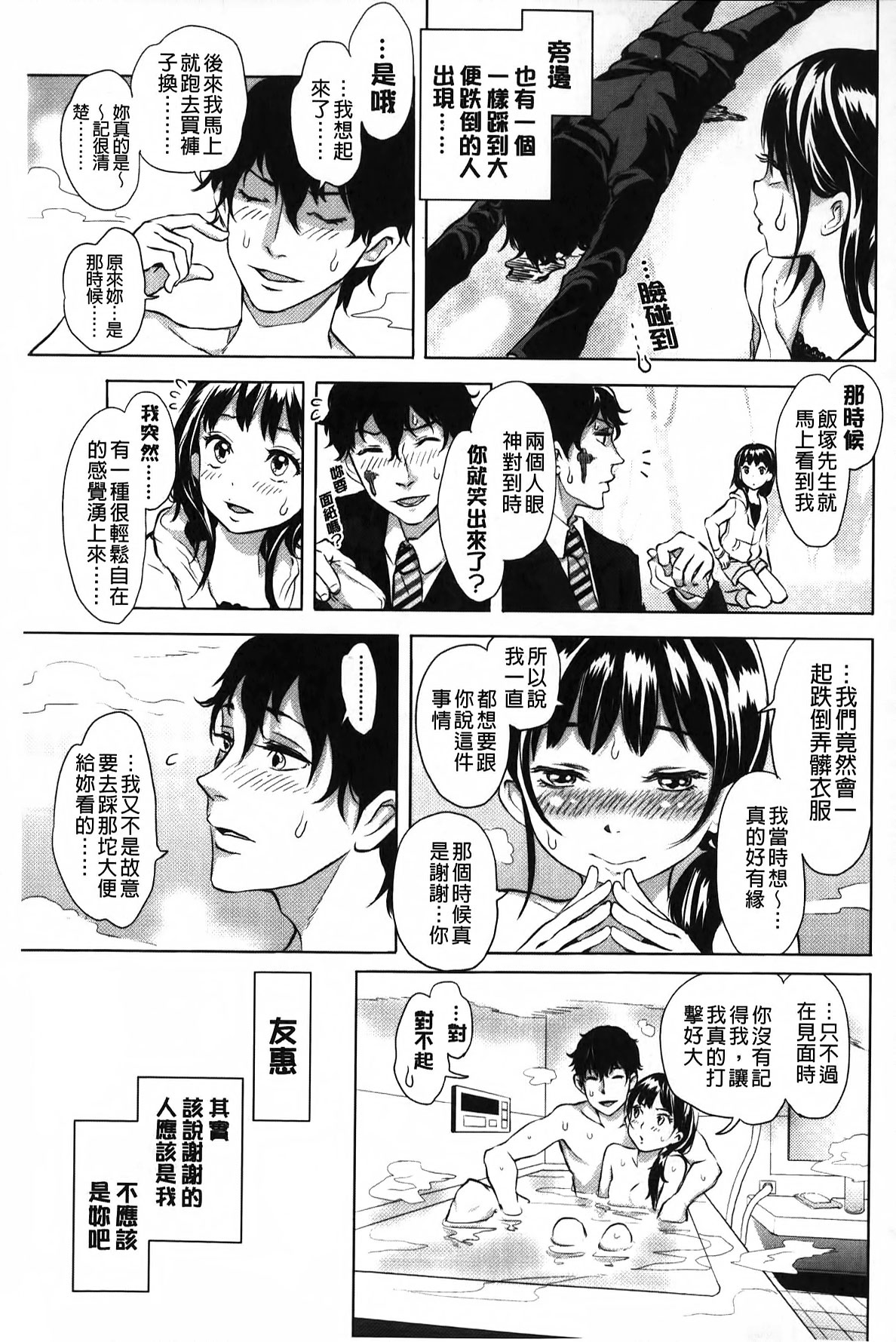 [大塚麗夏] みだらぶ [中国翻訳]