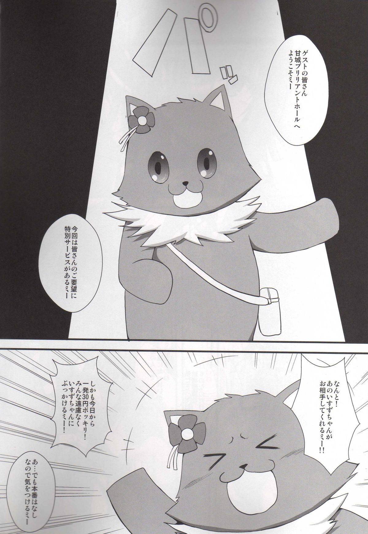 (こみトレ25) [Take Out (是露巣)] 甘城ブリリアントホール (甘城ブリリアントパーク)