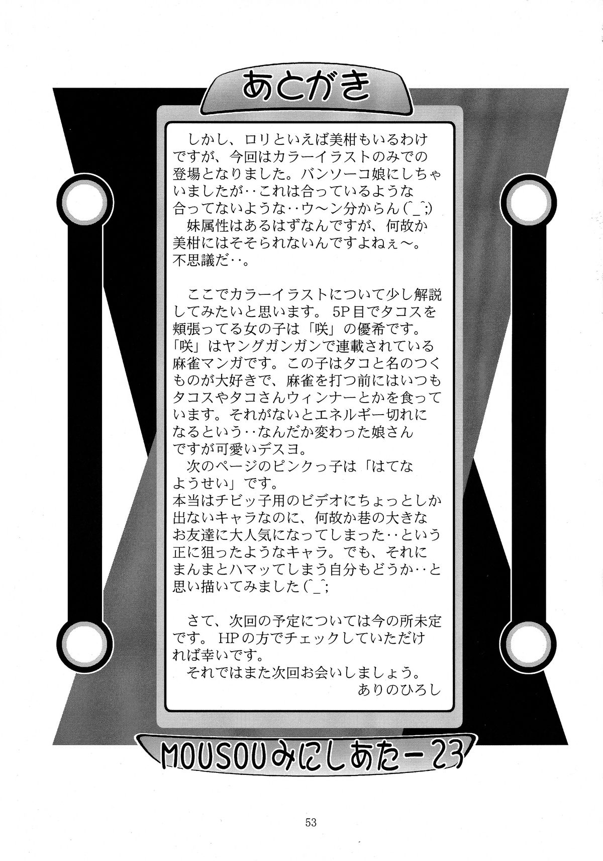 (サンクリ40) [スタジオBIG-X (ありのひろし)] MOUSOU みにしあたー 23 (ToLOVEる -とらぶる-)