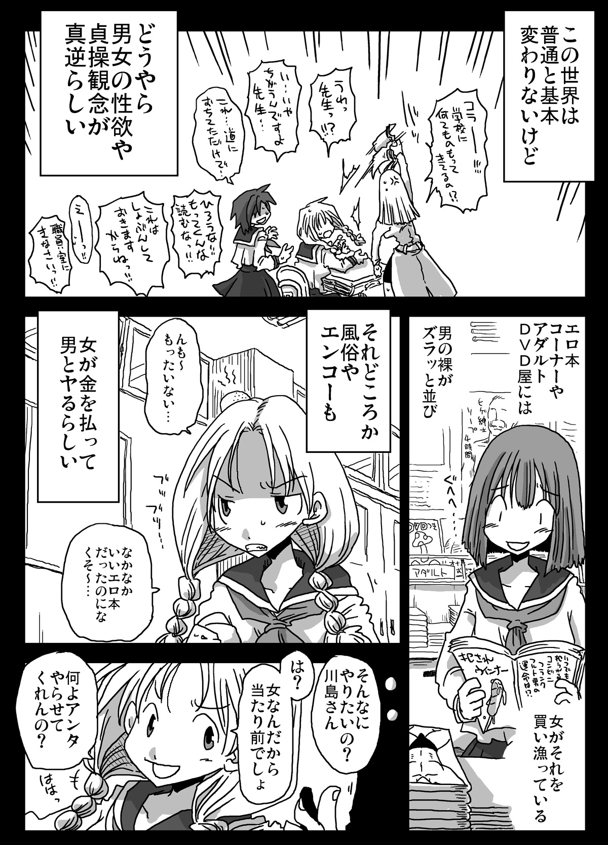 [天原帝国 (天原)] 貞操逆転世界 [DL版]