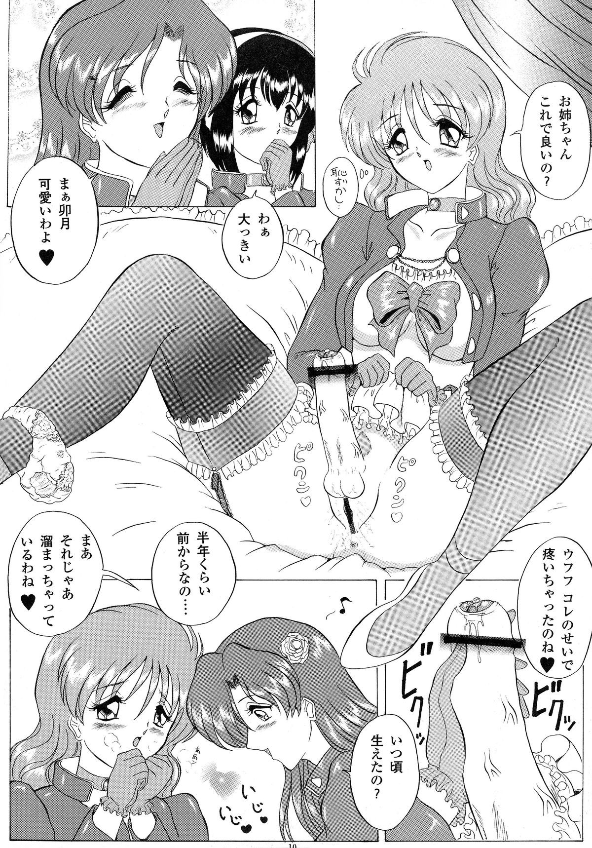 (サンクリ8) [ヨモスエ同好会 (げしょ一郎)] LOVE WING (アイドル防衛隊ハミングバード)