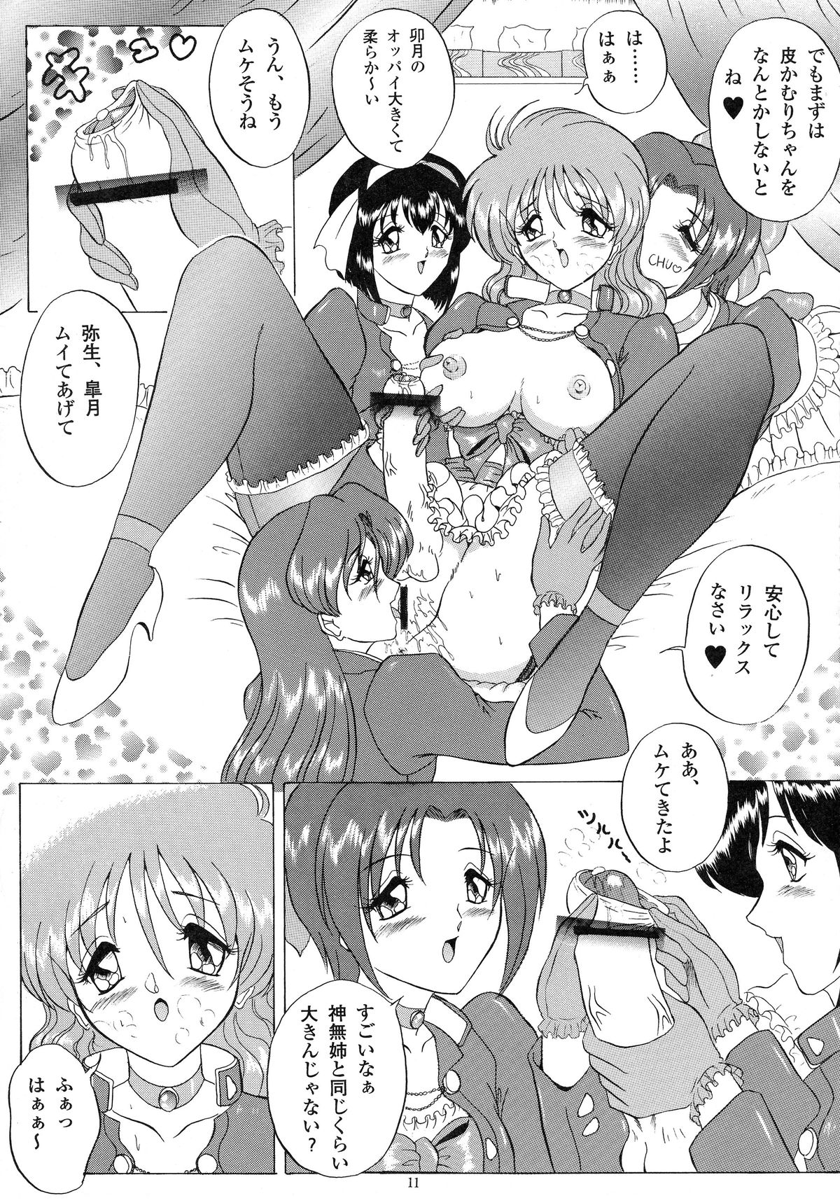 (サンクリ8) [ヨモスエ同好会 (げしょ一郎)] LOVE WING (アイドル防衛隊ハミングバード)