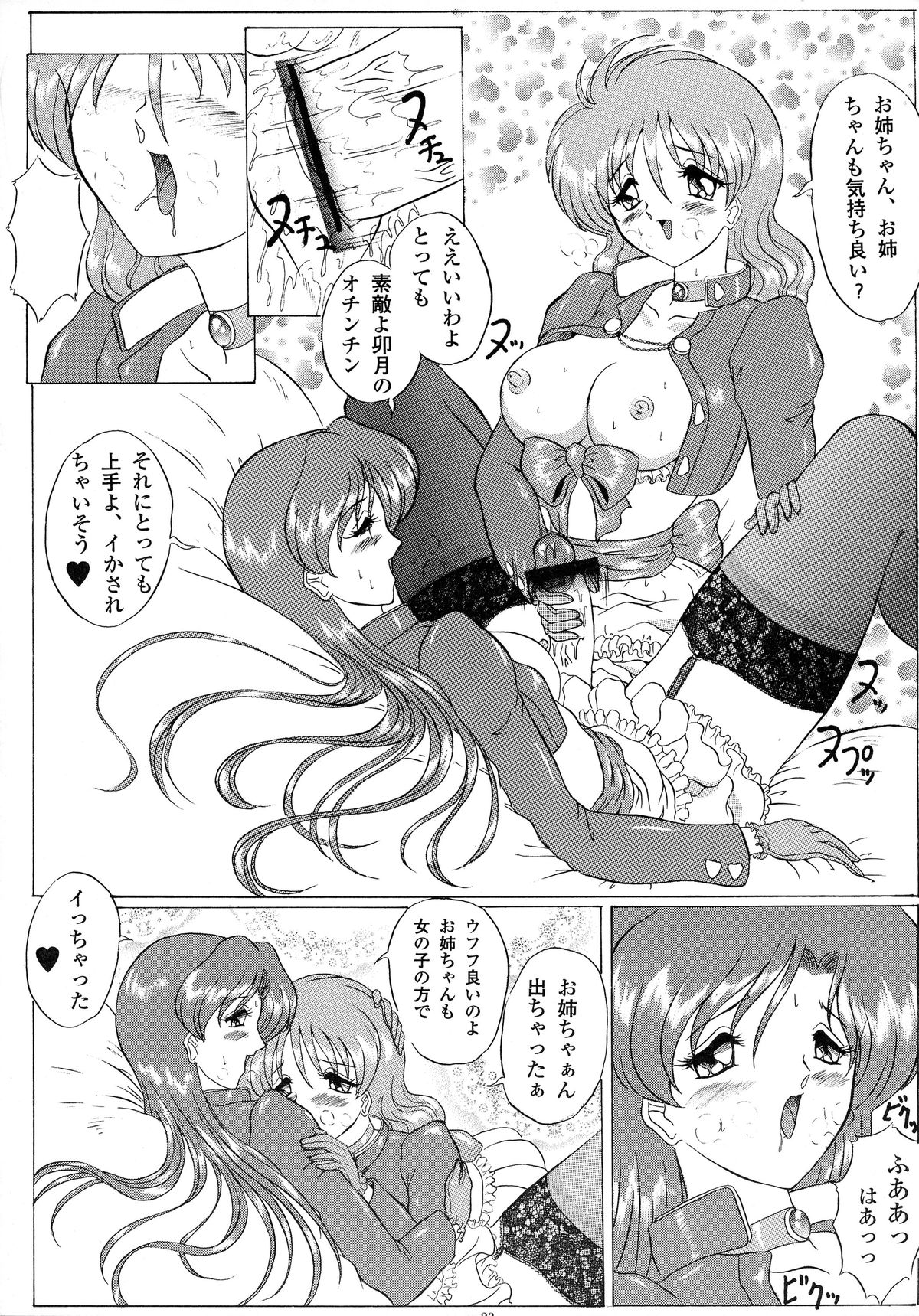 (サンクリ8) [ヨモスエ同好会 (げしょ一郎)] LOVE WING (アイドル防衛隊ハミングバード)