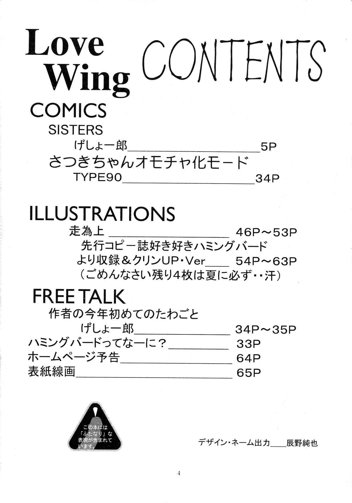 (サンクリ8) [ヨモスエ同好会 (げしょ一郎)] LOVE WING (アイドル防衛隊ハミングバード)