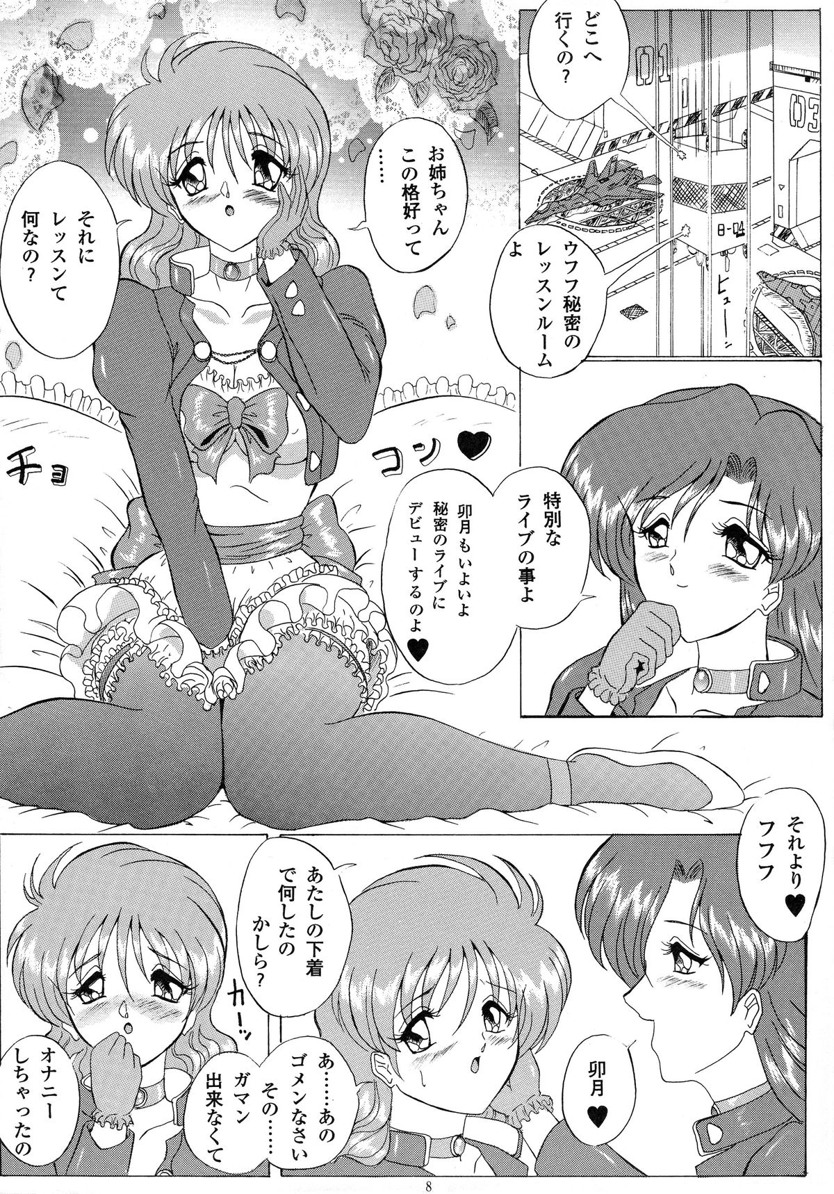 (サンクリ8) [ヨモスエ同好会 (げしょ一郎)] LOVE WING (アイドル防衛隊ハミングバード)