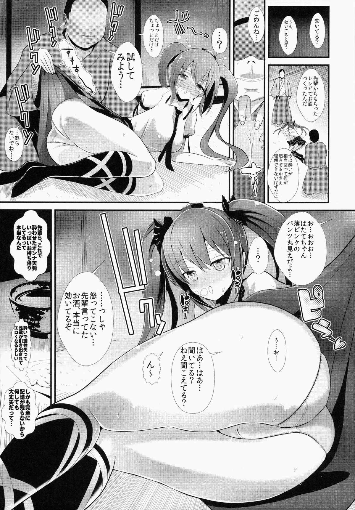 (C87) [背徳漢 (背徳漢)] 東方泥酔姦2 姫海棠はたて (東方Project)