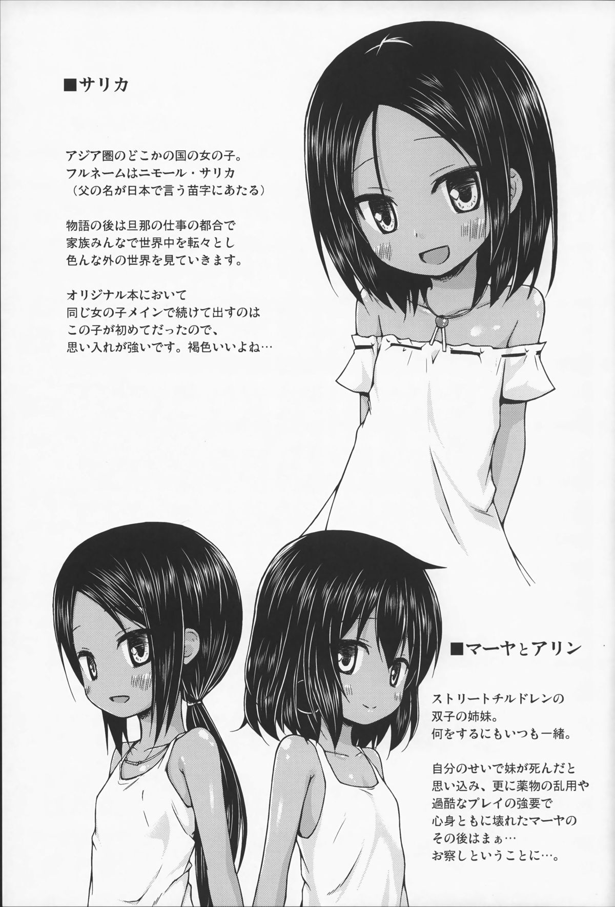 (C87) [ノラネコノタマ (雪野みなと)] 籠の中の小鳥は何時出遣る 総集編