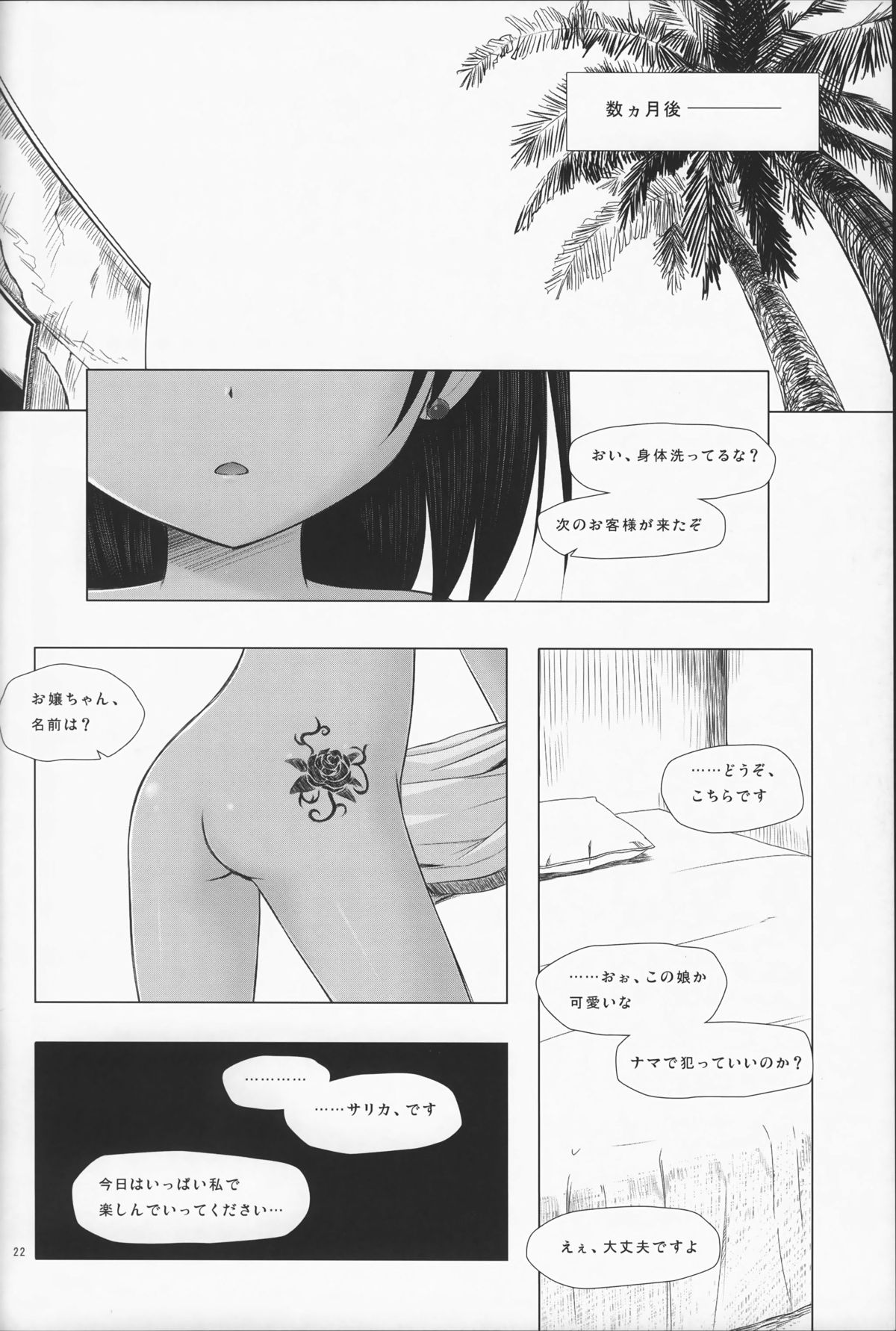 (C87) [ノラネコノタマ (雪野みなと)] 籠の中の小鳥は何時出遣る 総集編