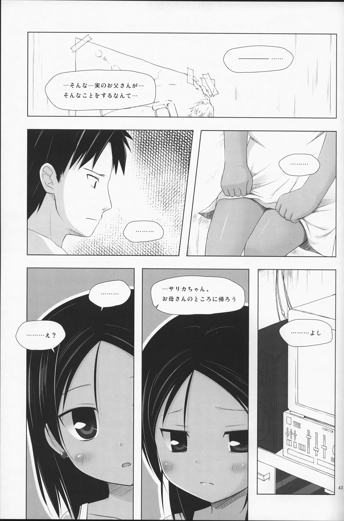 (C87) [ノラネコノタマ (雪野みなと)] 籠の中の小鳥は何時出遣る 総集編