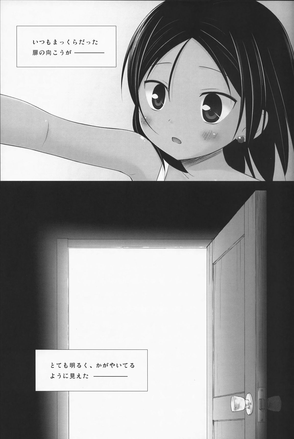 (C87) [ノラネコノタマ (雪野みなと)] 籠の中の小鳥は何時出遣る 総集編