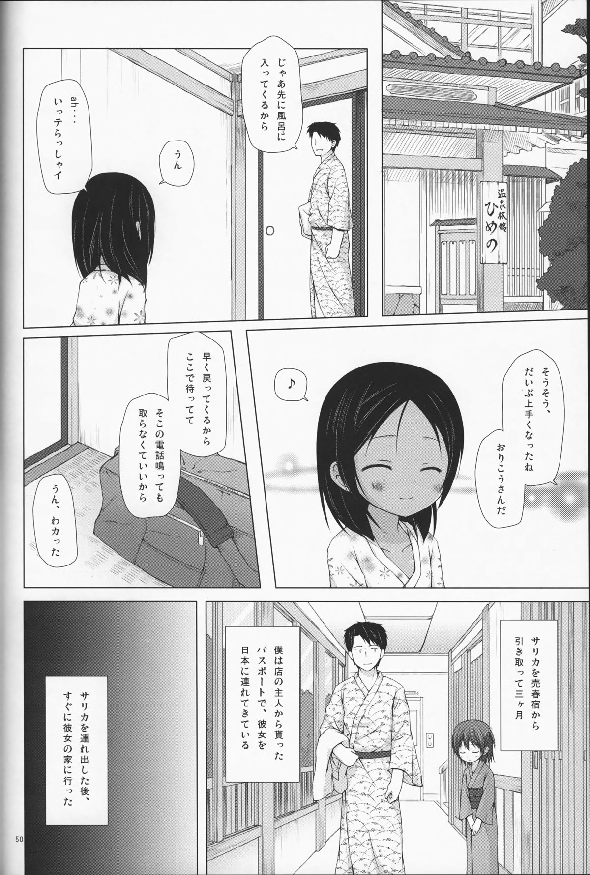 (C87) [ノラネコノタマ (雪野みなと)] 籠の中の小鳥は何時出遣る 総集編