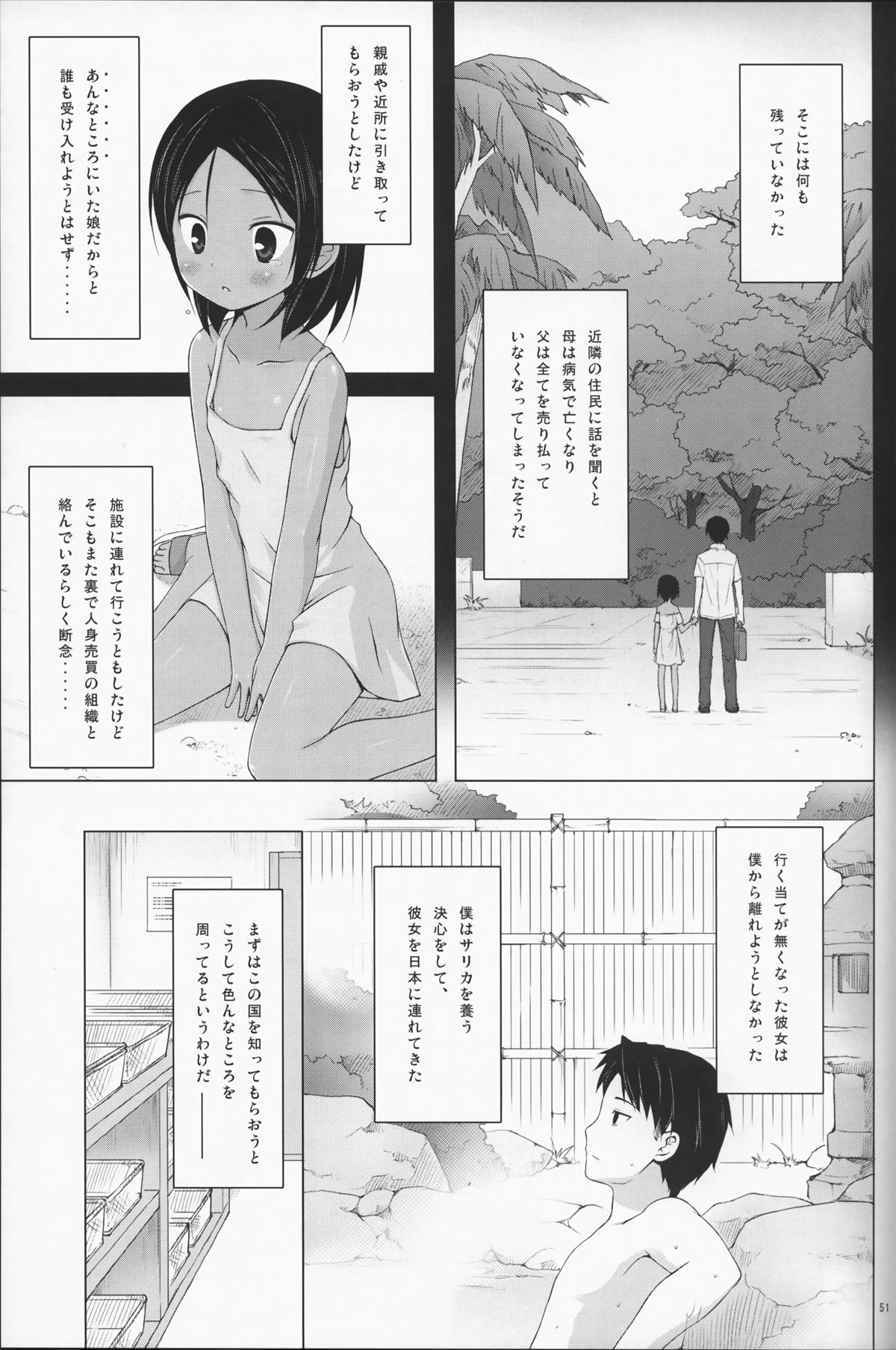 (C87) [ノラネコノタマ (雪野みなと)] 籠の中の小鳥は何時出遣る 総集編
