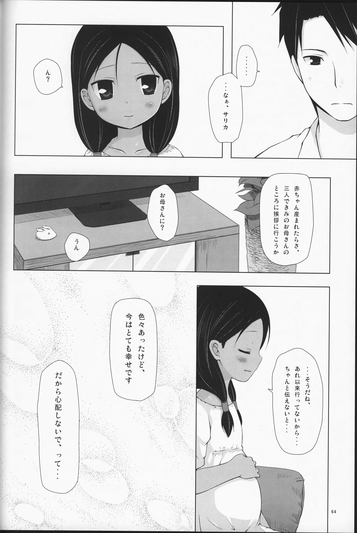 (C87) [ノラネコノタマ (雪野みなと)] 籠の中の小鳥は何時出遣る 総集編