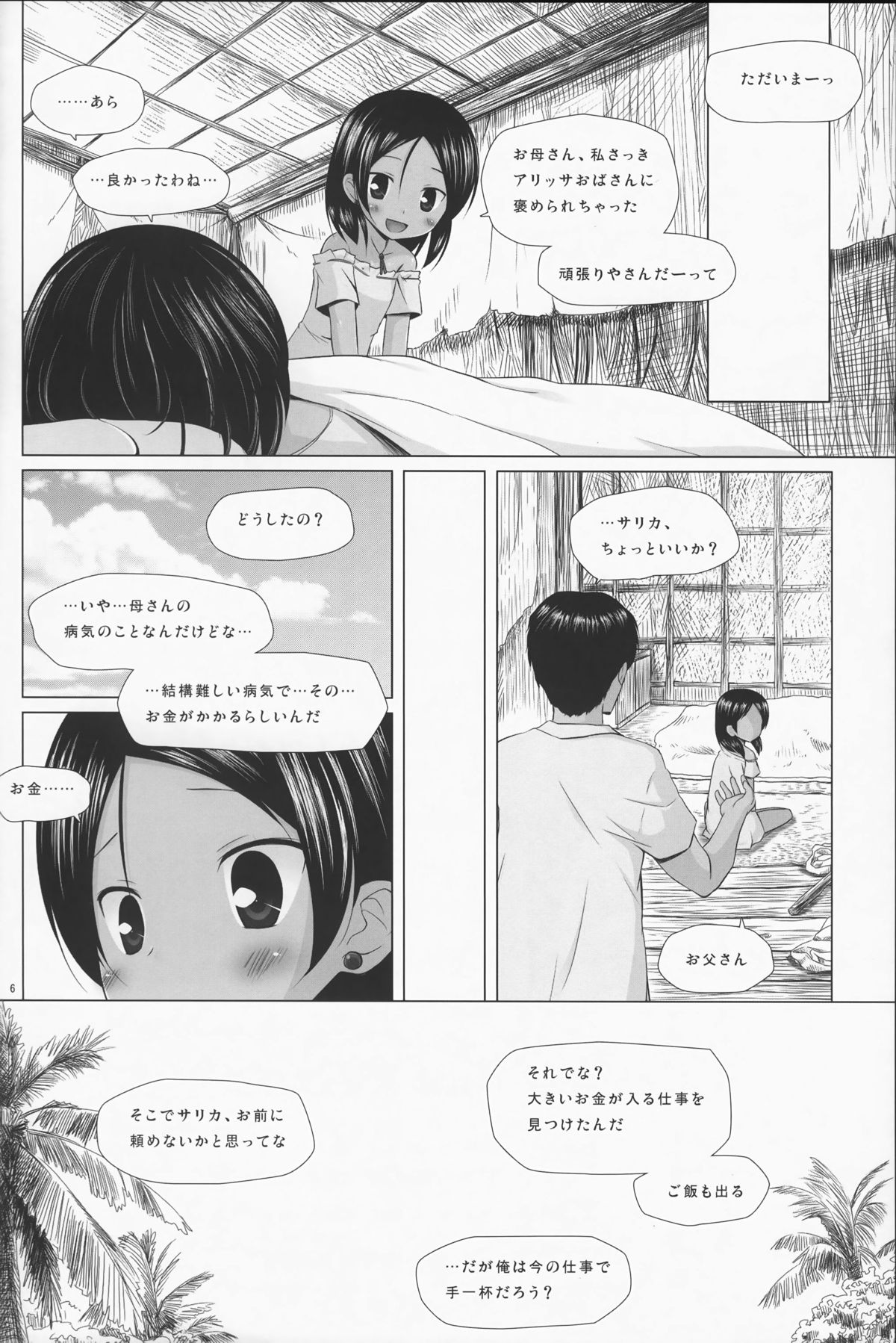 (C87) [ノラネコノタマ (雪野みなと)] 籠の中の小鳥は何時出遣る 総集編
