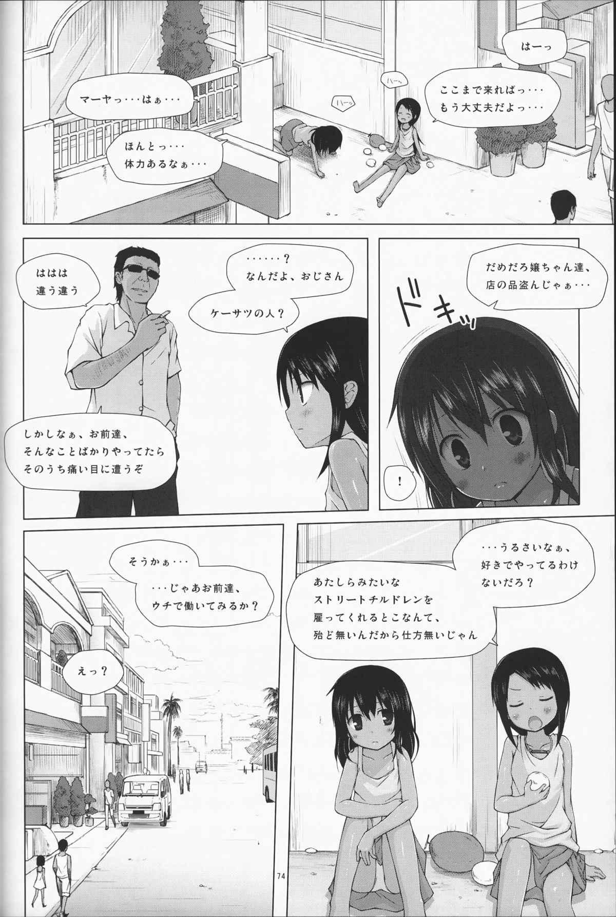 (C87) [ノラネコノタマ (雪野みなと)] 籠の中の小鳥は何時出遣る 総集編
