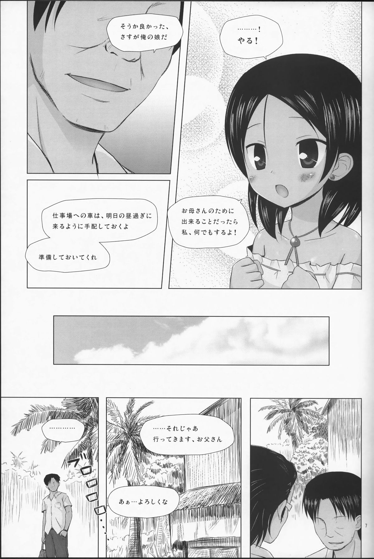 (C87) [ノラネコノタマ (雪野みなと)] 籠の中の小鳥は何時出遣る 総集編