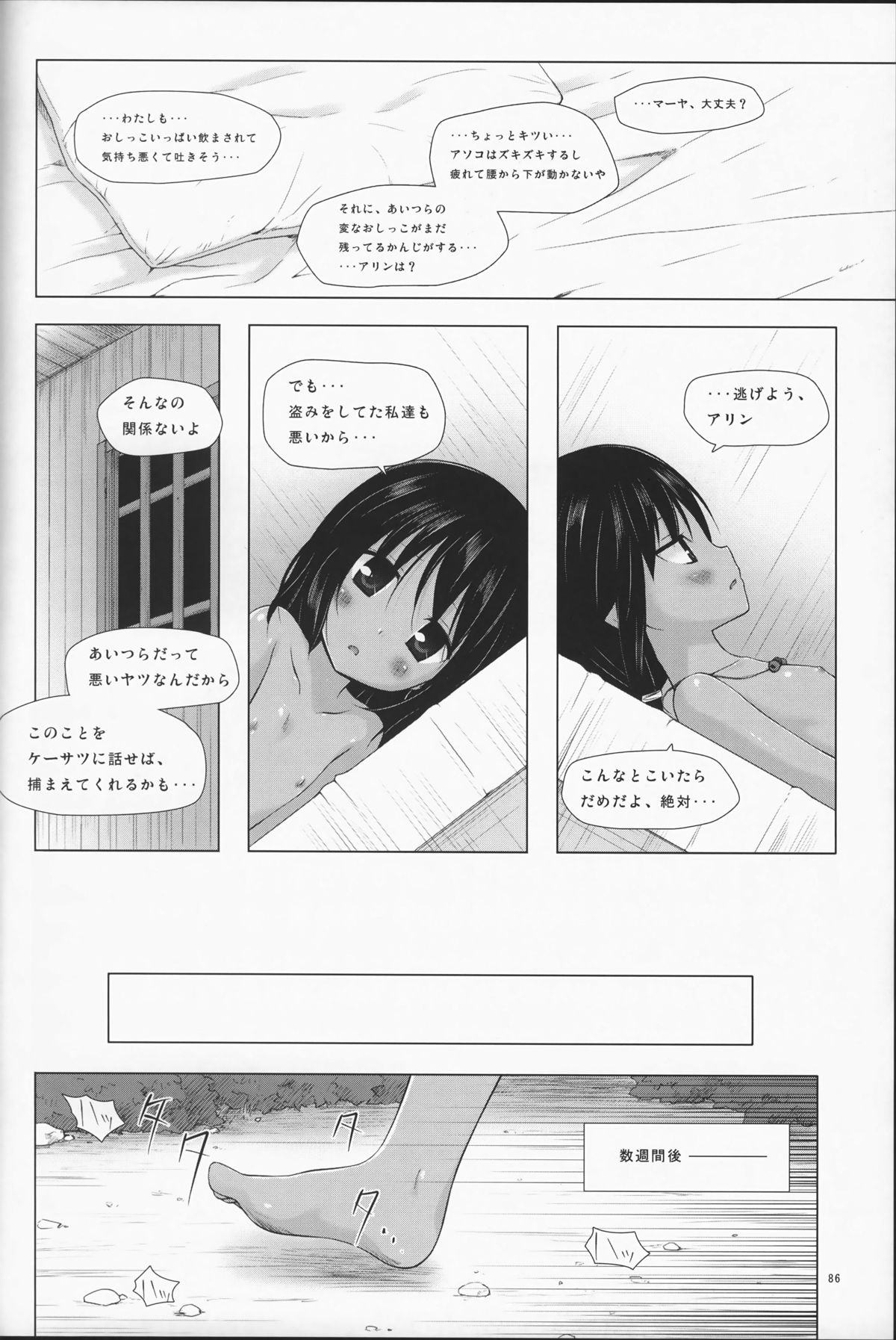 (C87) [ノラネコノタマ (雪野みなと)] 籠の中の小鳥は何時出遣る 総集編