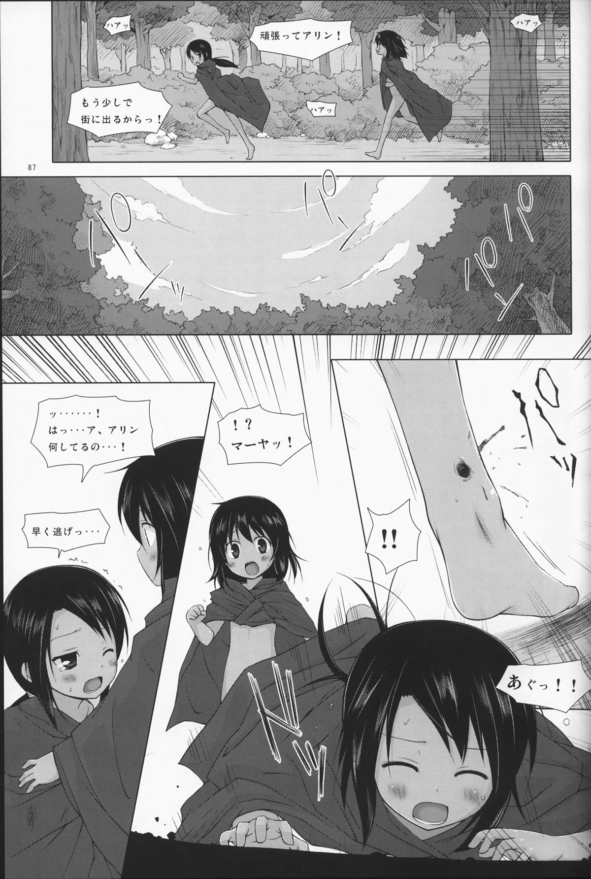 (C87) [ノラネコノタマ (雪野みなと)] 籠の中の小鳥は何時出遣る 総集編